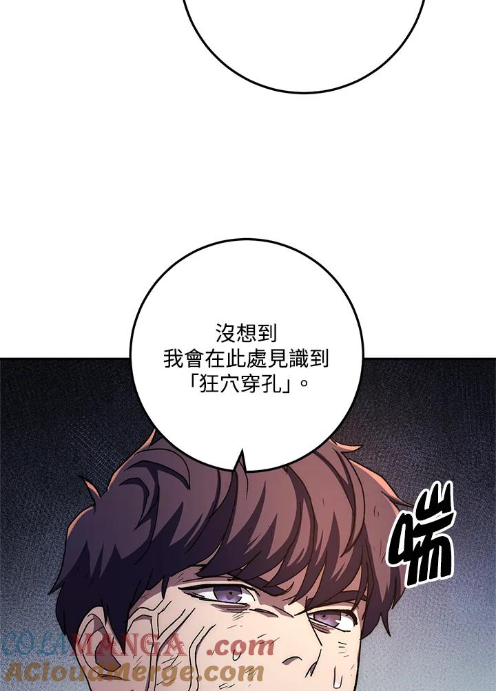 《修罗传说：毒龙》第54话 第53页
