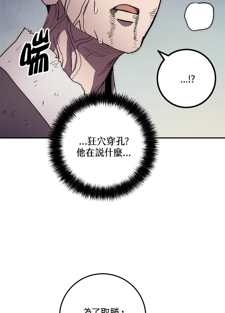 《修罗传说：毒龙》第54话 第54页