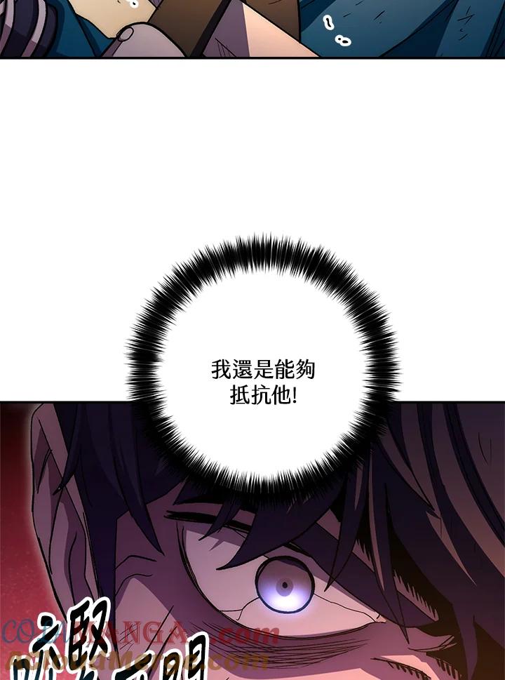 《修罗传说：毒龙》第54话 第45页