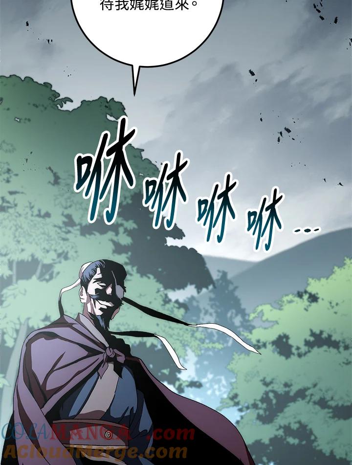 《修罗传说：毒龙》第54话 第33页