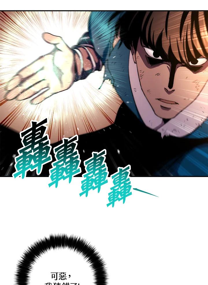 《修罗传说：毒龙》第54话 第110页