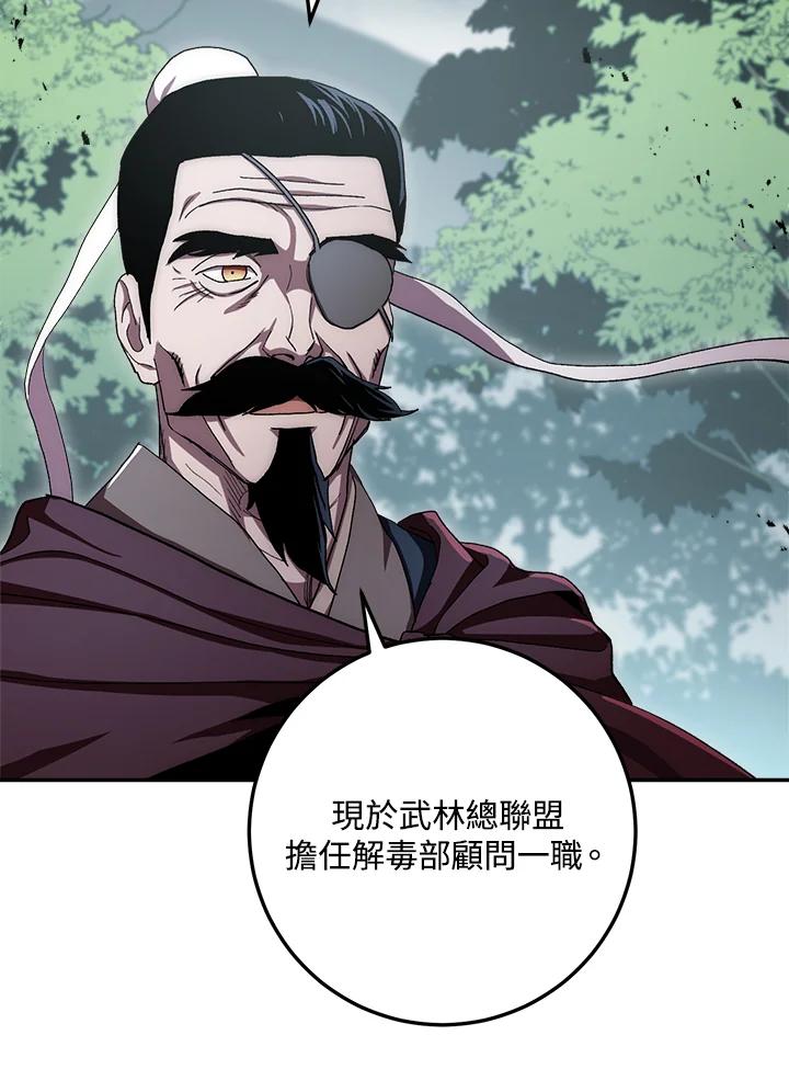 《修罗传说：毒龙》第54话 第6页
