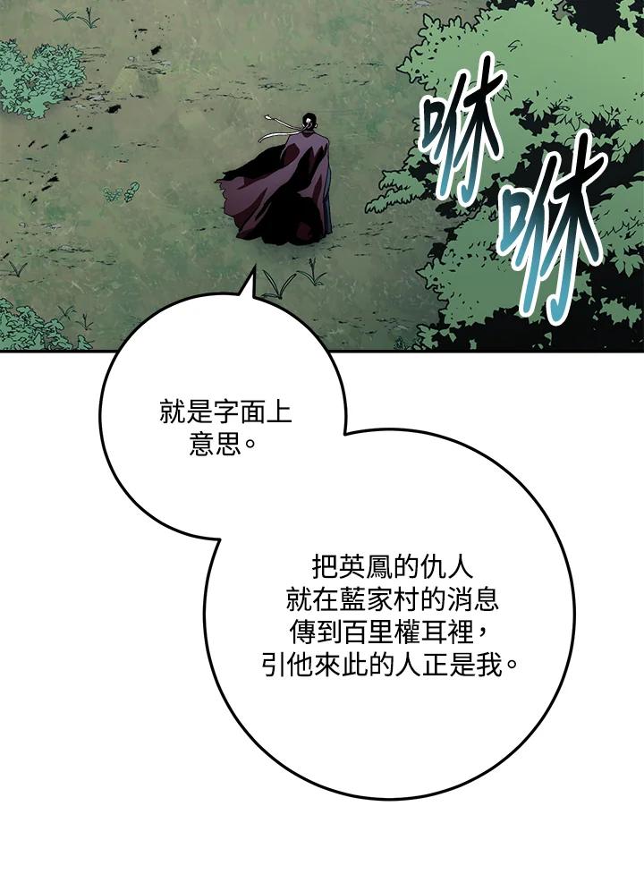 《修罗传说：毒龙》第54话 第2页