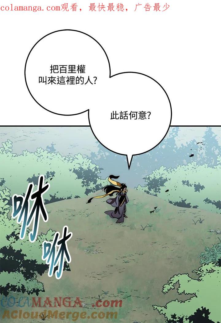 《修罗传说：毒龙》第54话 第1页