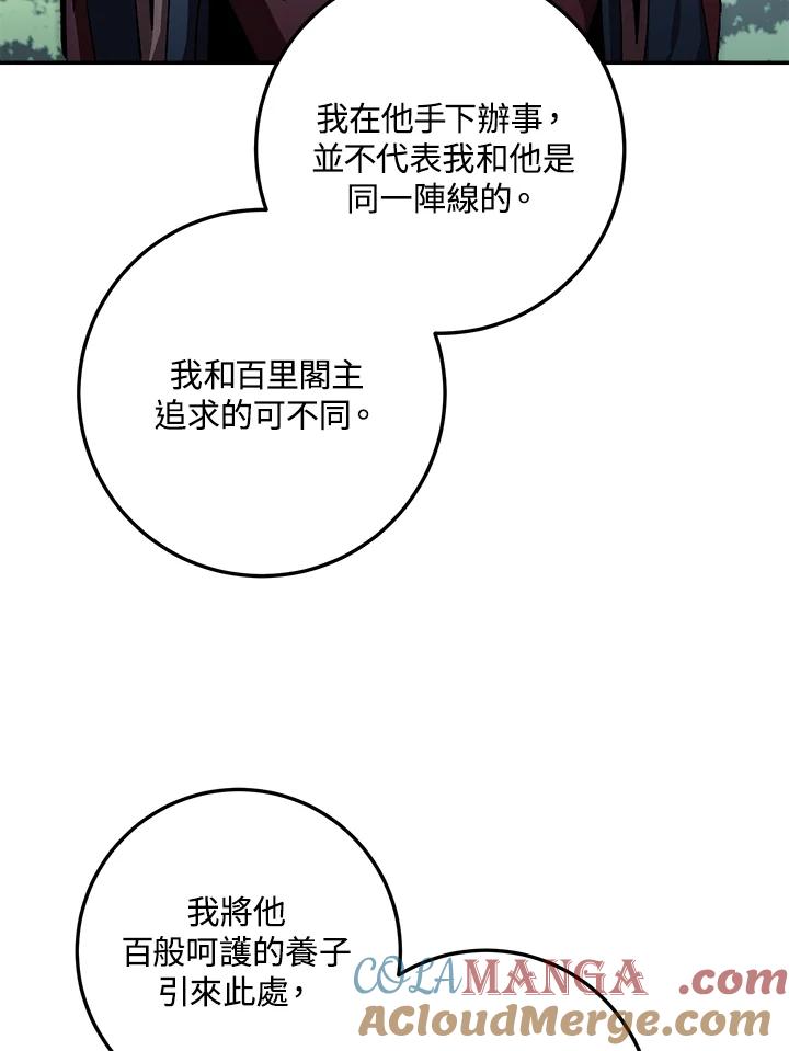 《修罗传说：毒龙》第54话 第13页