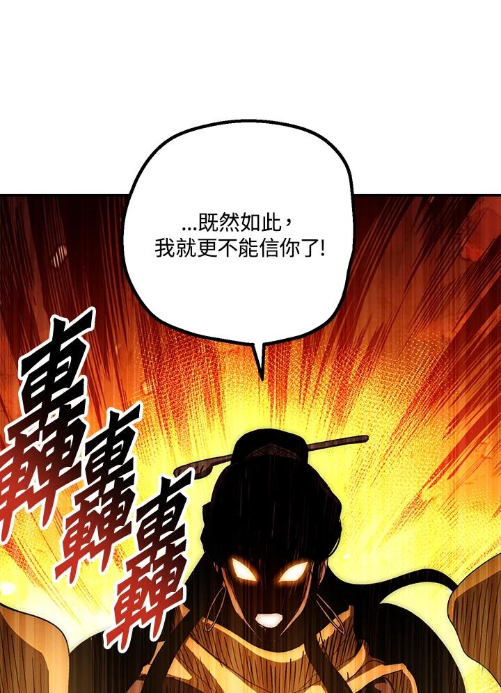 《修罗传说：毒龙》第54话 第10页