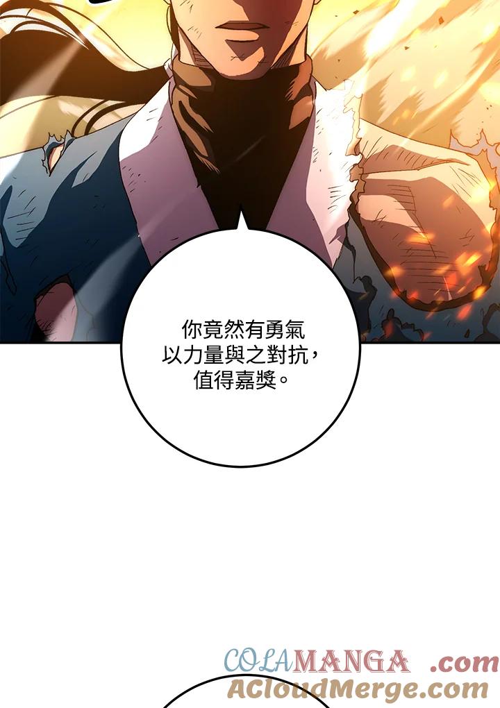 《修罗传说：毒龙》第54话 第89页