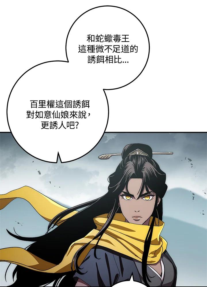 《修罗传说：毒龙》第54话 第3页