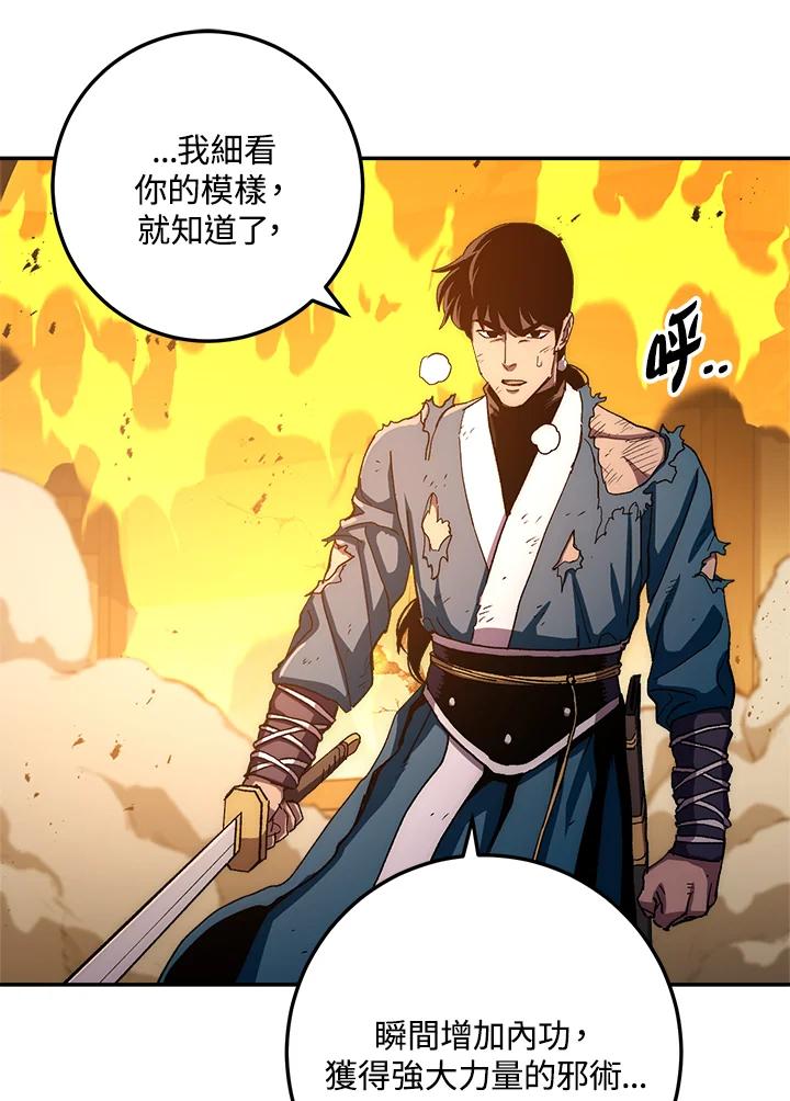 《修罗传说：毒龙》第54话 第52页