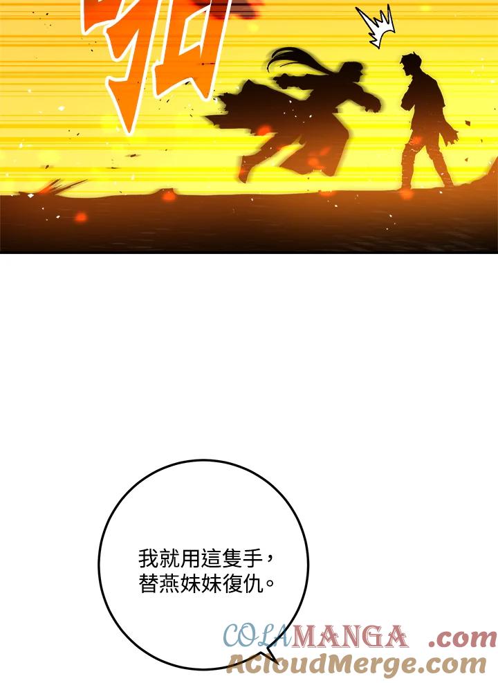 《修罗传说：毒龙》第54话 第109页