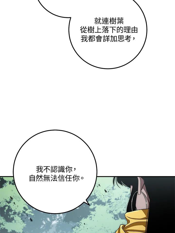 《修罗传说：毒龙》第54话 第22页