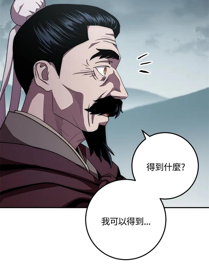 《修罗传说：毒龙》第54话 第27页