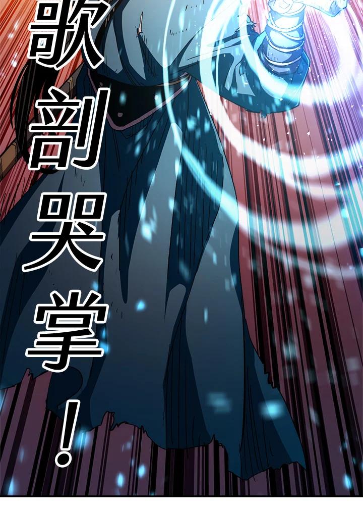 《修罗传说：毒龙》第54话 第76页