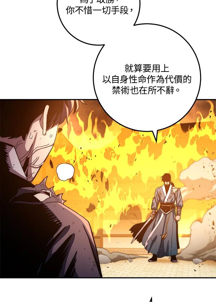 《修罗传说：毒龙》第54话 第55页