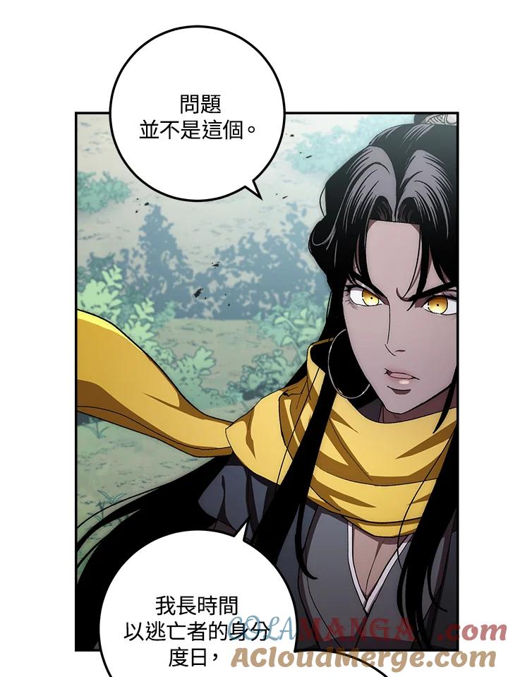 《修罗传说：毒龙》第54话 第21页