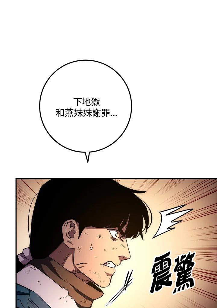 《修罗传说：毒龙》第54话 第91页