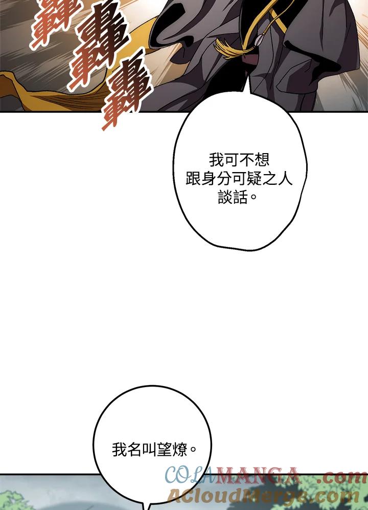 《修罗传说：毒龙》第54话 第5页