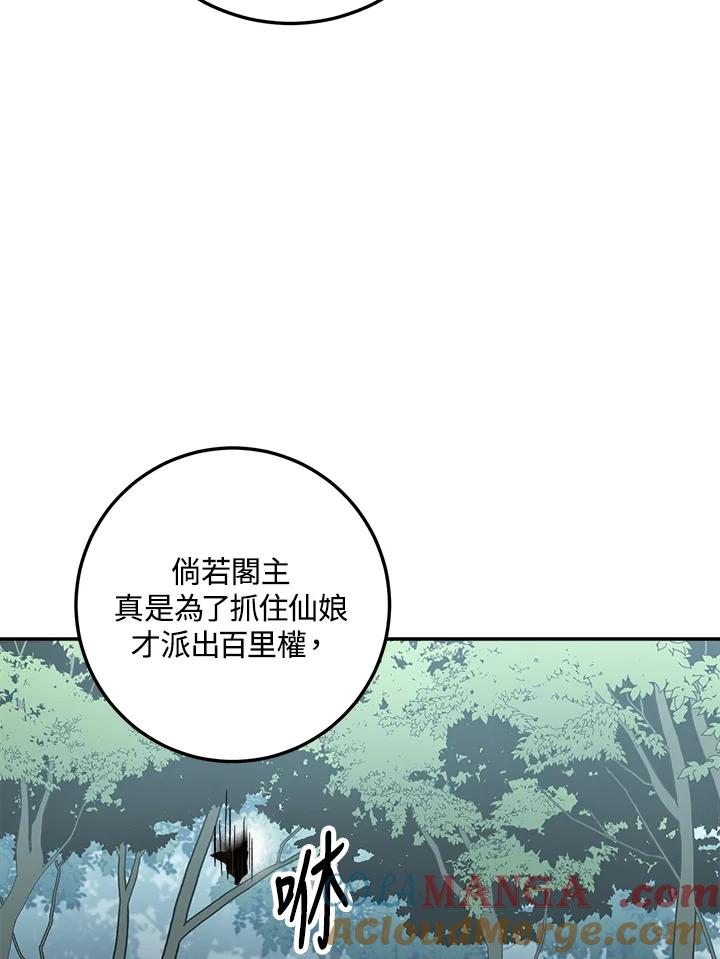 《修罗传说：毒龙》第54话 第17页
