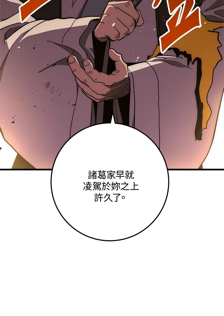 《修罗传说：毒龙》第55话 第118页