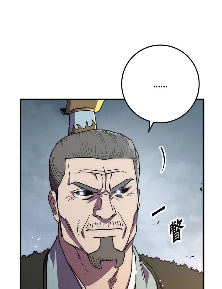 《修罗传说：毒龙》第55话 第76页