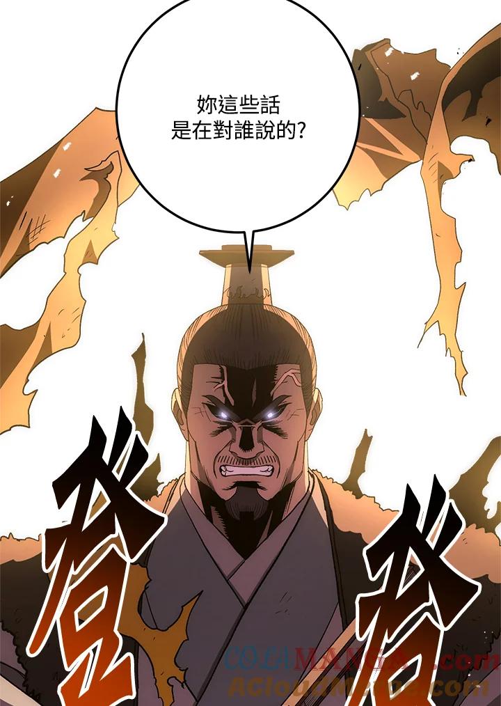 《修罗传说：毒龙》第55话 第117页
