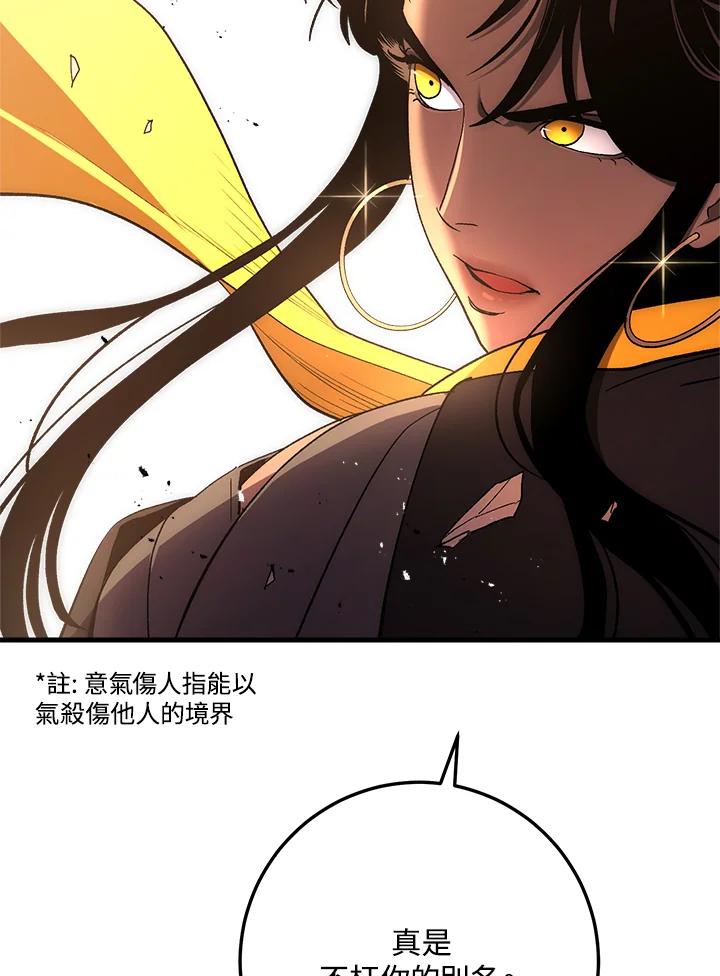 《修罗传说：毒龙》第55话 第68页