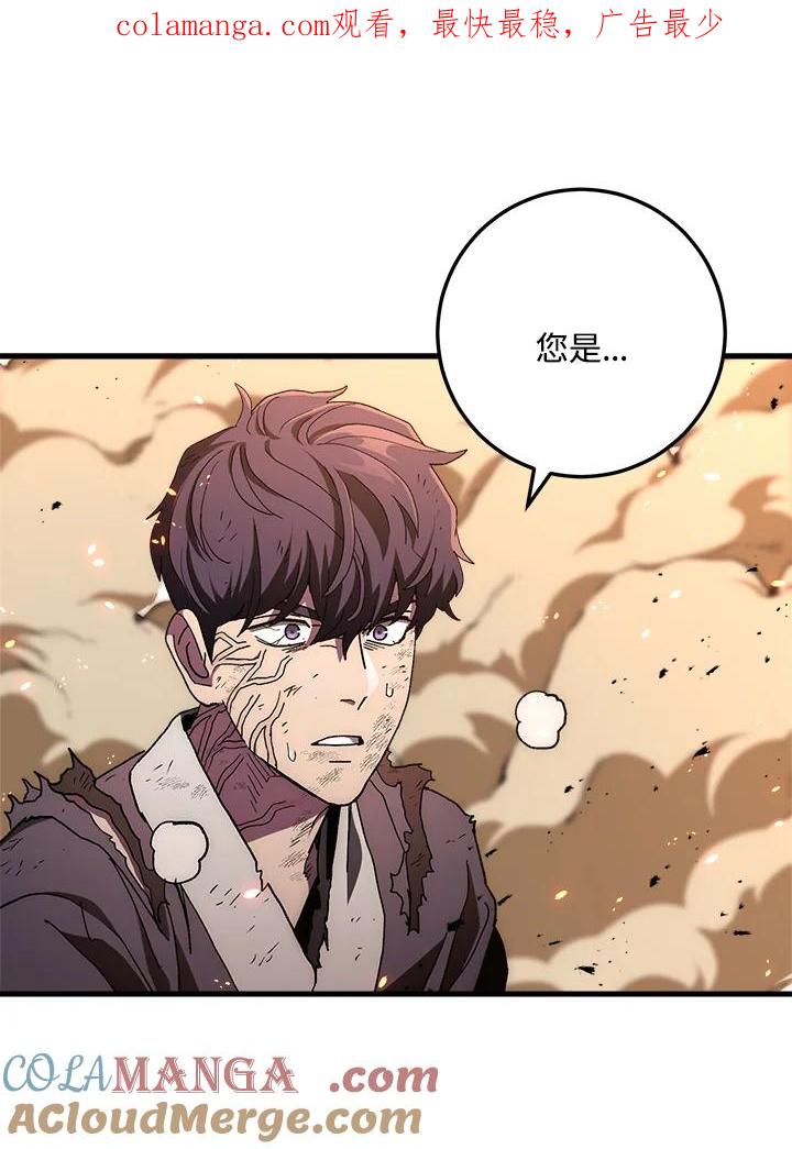 《修罗传说：毒龙》第55话 第1页