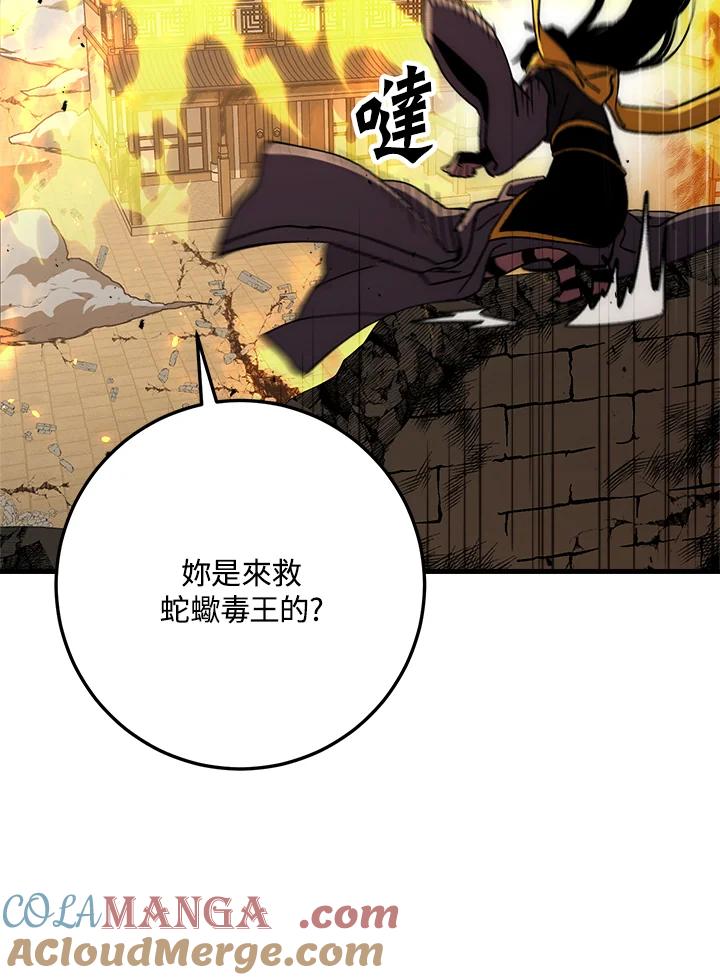 《修罗传说：毒龙》第55话 第73页