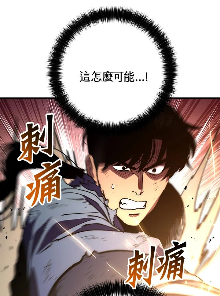 《修罗传说：毒龙》第55话 第36页