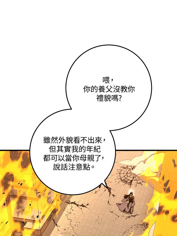 《修罗传说：毒龙》第55话 第7页
