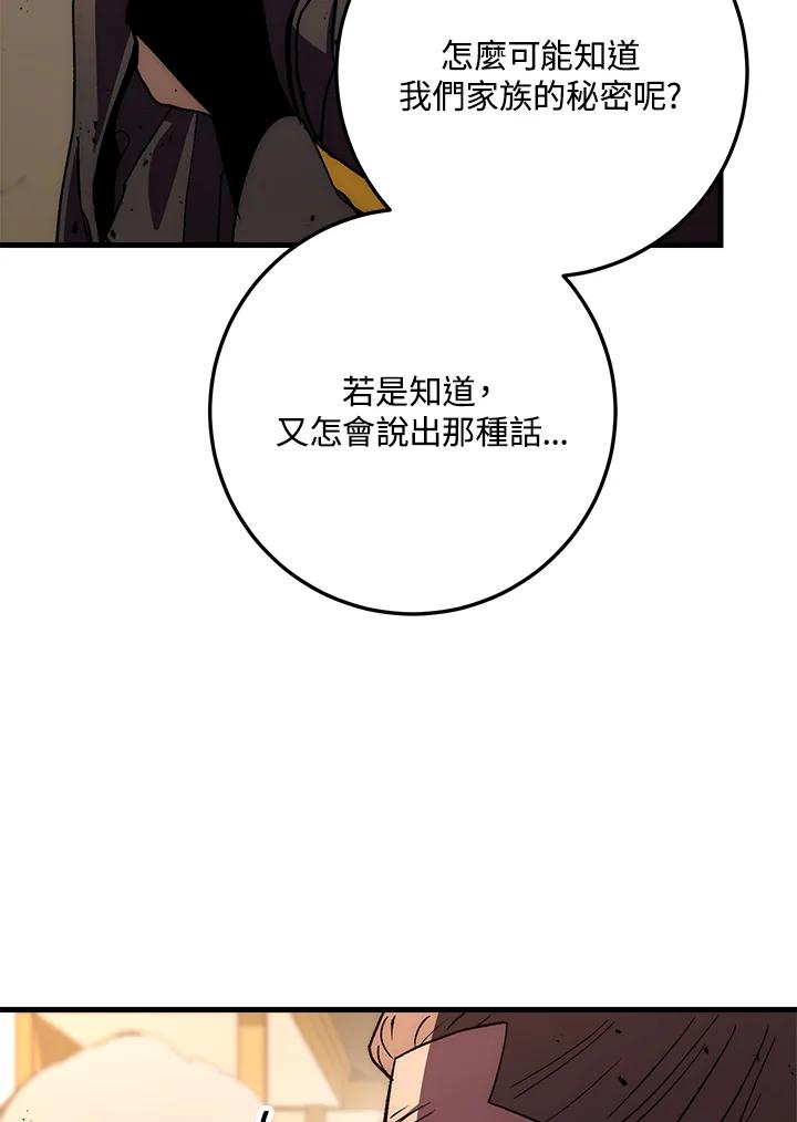《修罗传说：毒龙》第55话 第122页
