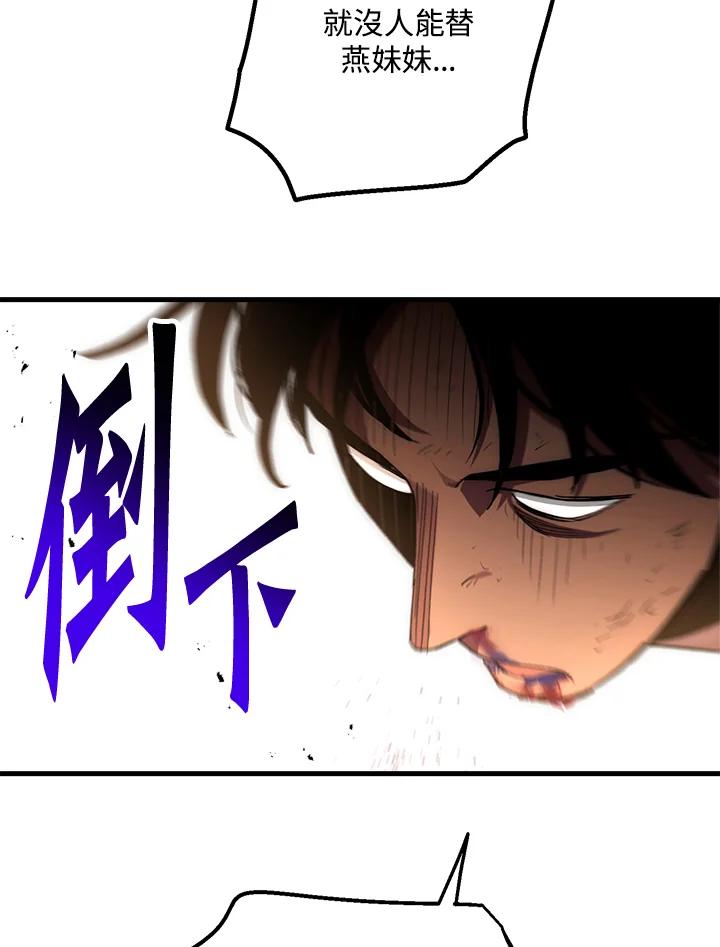 《修罗传说：毒龙》第55话 第52页
