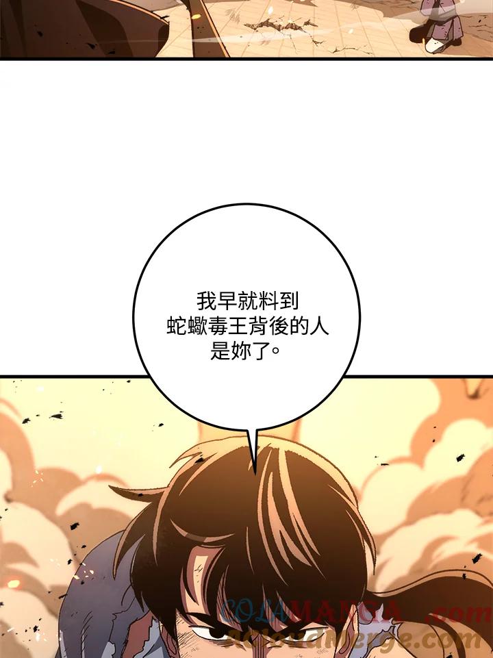 《修罗传说：毒龙》第55话 第5页