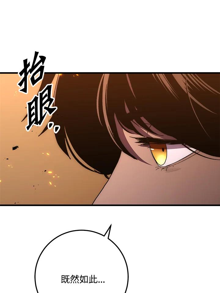 《修罗传说：毒龙》第55话 第10页