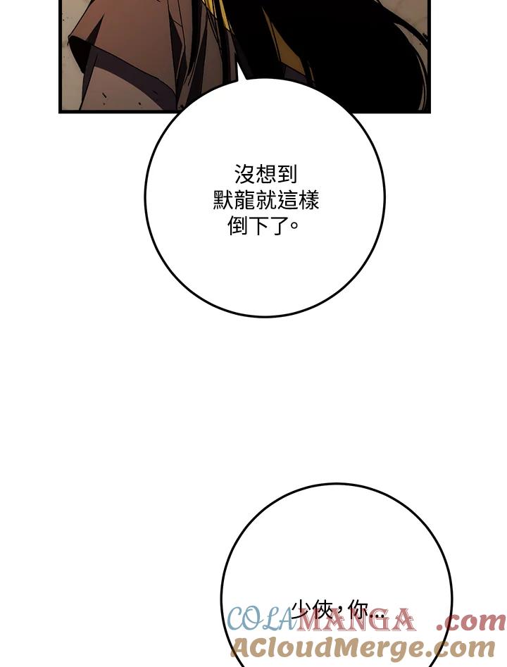 《修罗传说：毒龙》第55话 第57页