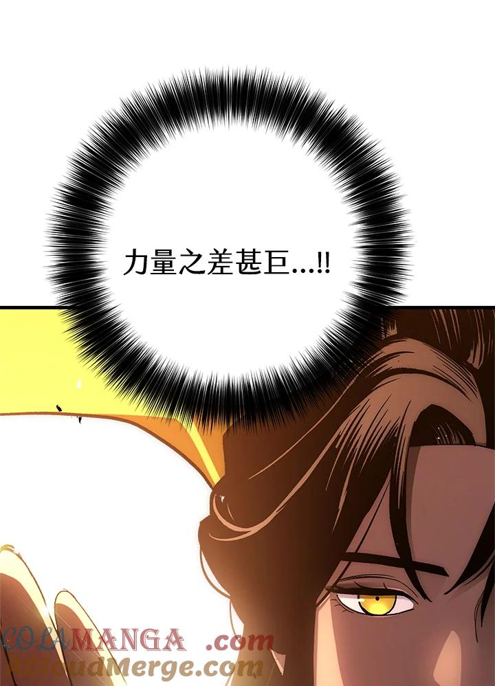 《修罗传说：毒龙》第55话 第45页