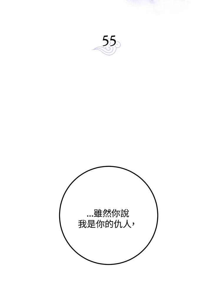 《修罗传说：毒龙》第55话 第48页