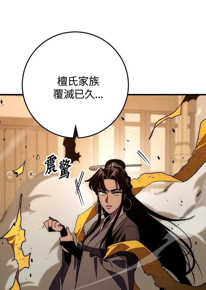 《修罗传说：毒龙》第55话 第119页