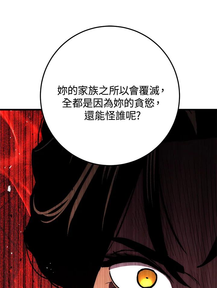 《修罗传说：毒龙》第55话 第124页