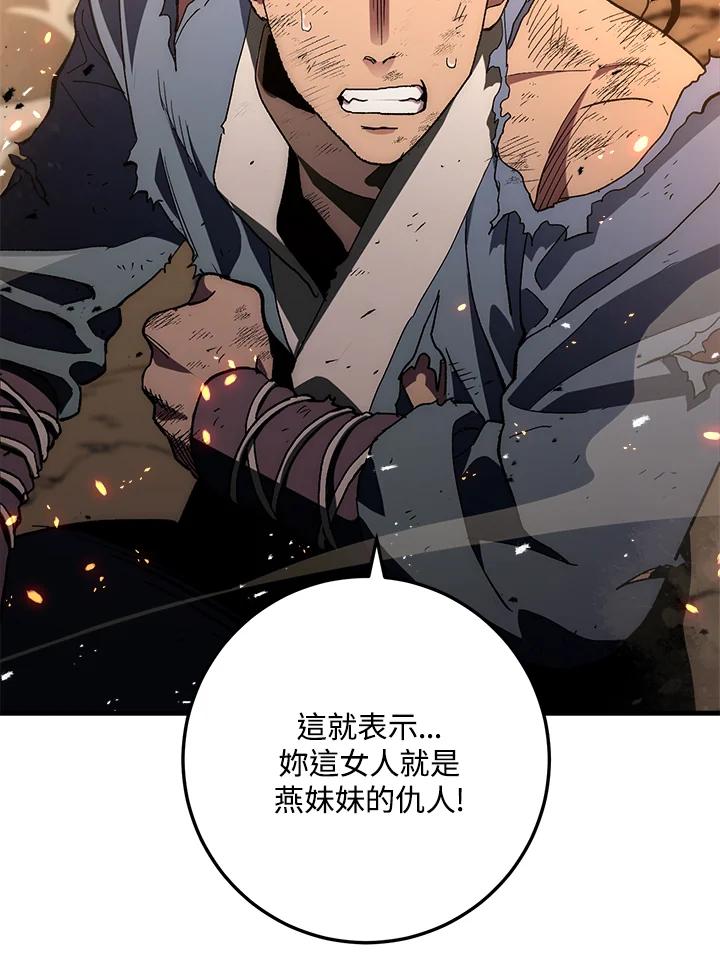《修罗传说：毒龙》第55话 第6页