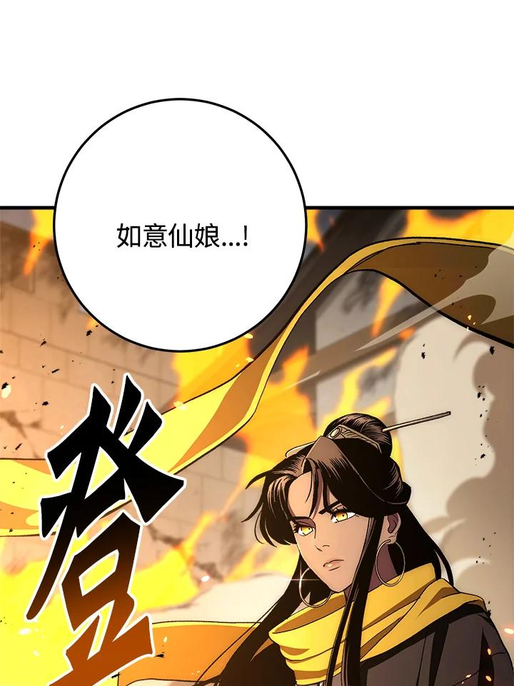 《修罗传说：毒龙》第55话 第2页
