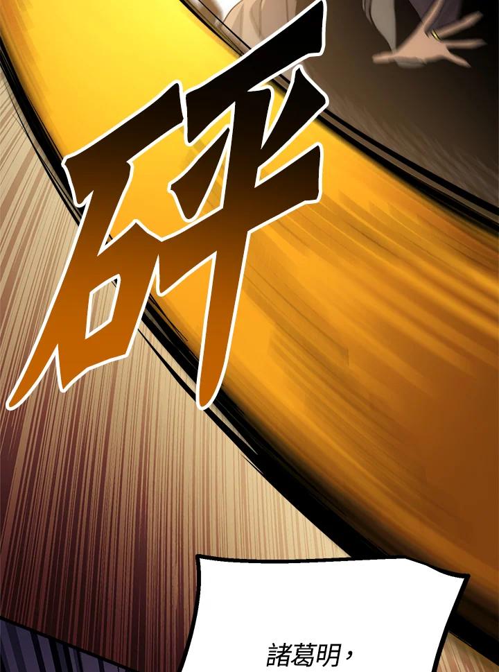 《修罗传说：毒龙》第55话 第99页