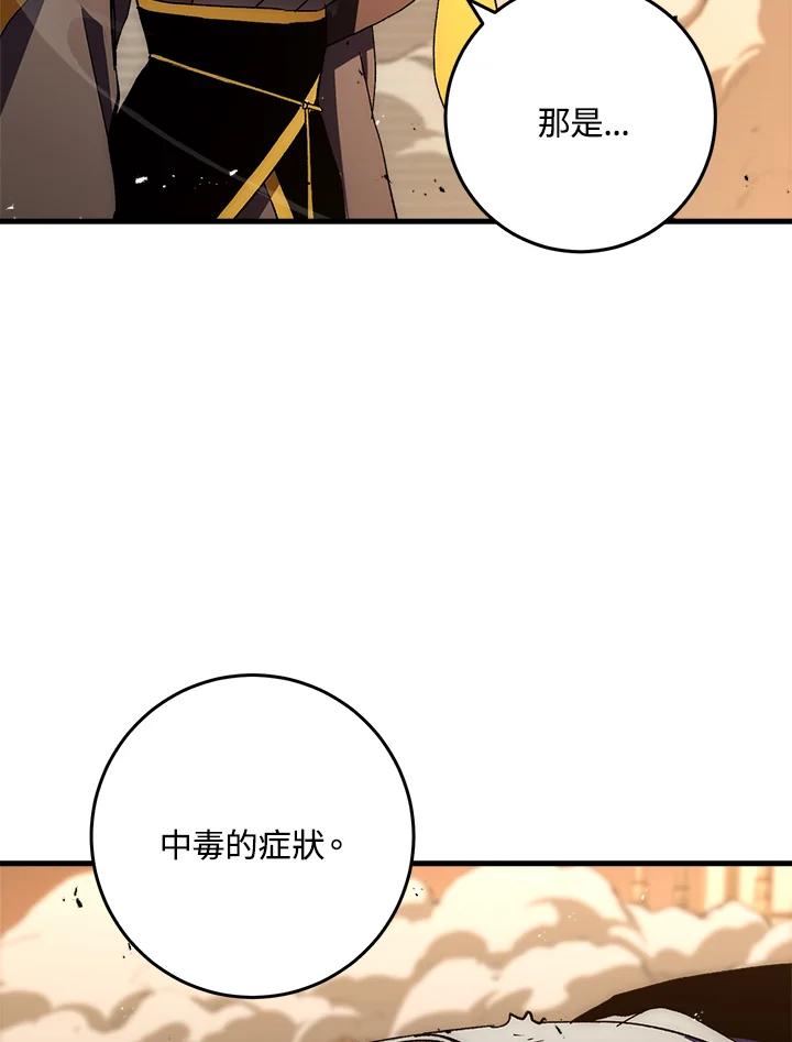 《修罗传说：毒龙》第55话 第54页