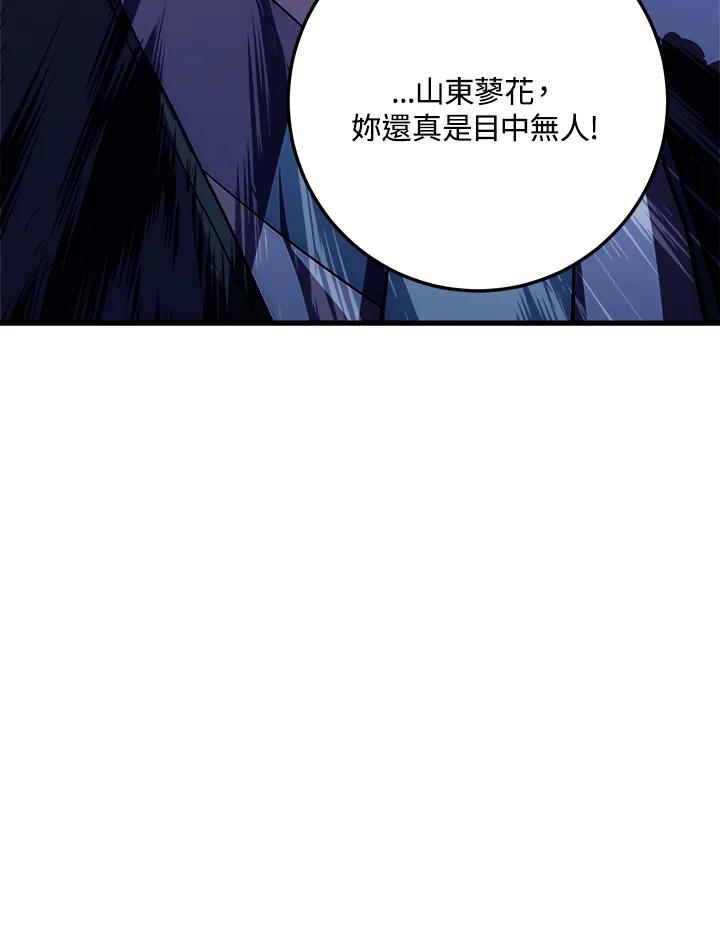 《修罗传说：毒龙》第55话 第84页