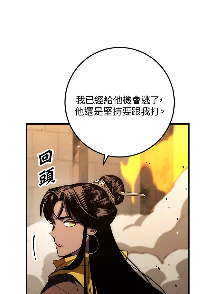 《修罗传说：毒龙》第55话 第56页