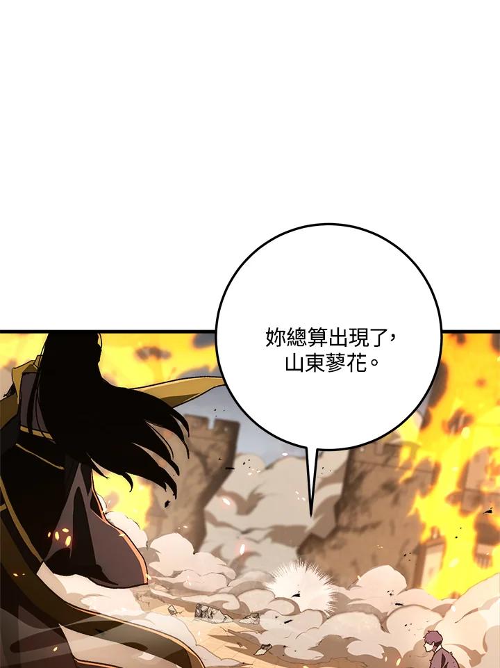《修罗传说：毒龙》第55话 第4页