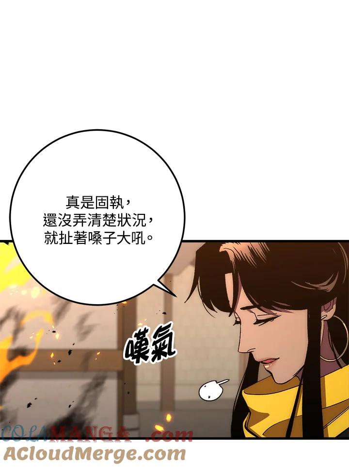 《修罗传说：毒龙》第55话 第9页