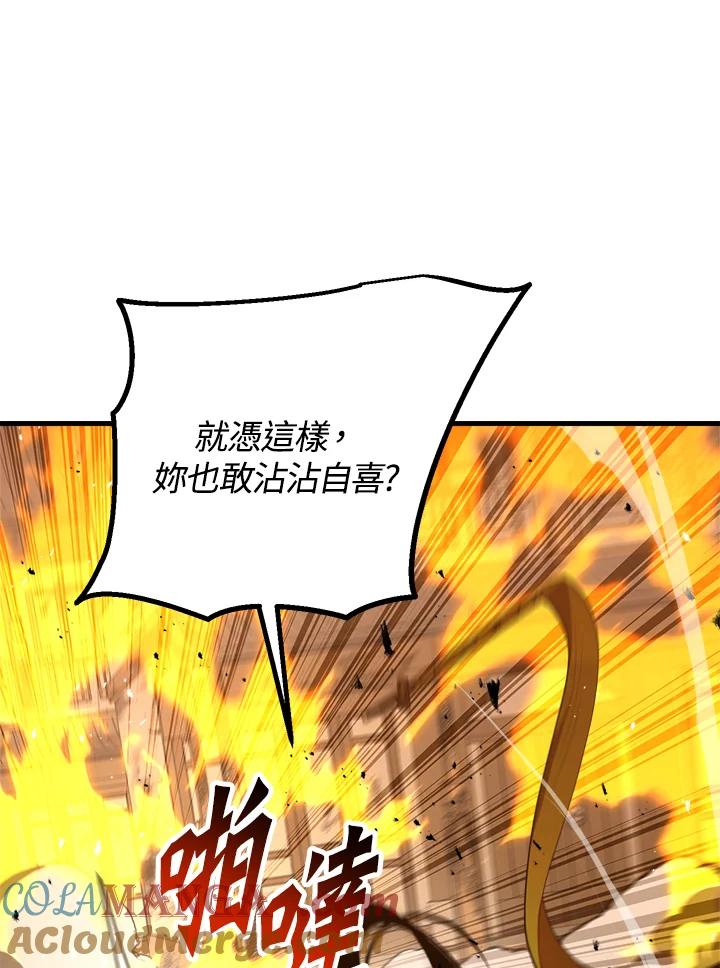 《修罗传说：毒龙》第55话 第29页