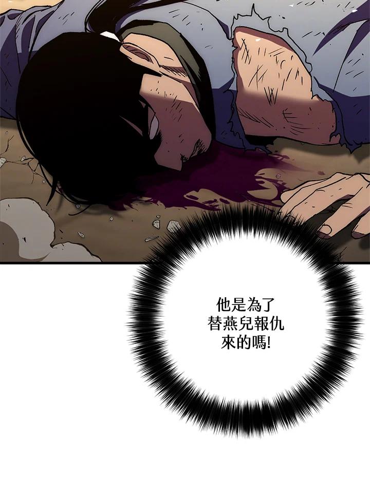 《修罗传说：毒龙》第55话 第78页