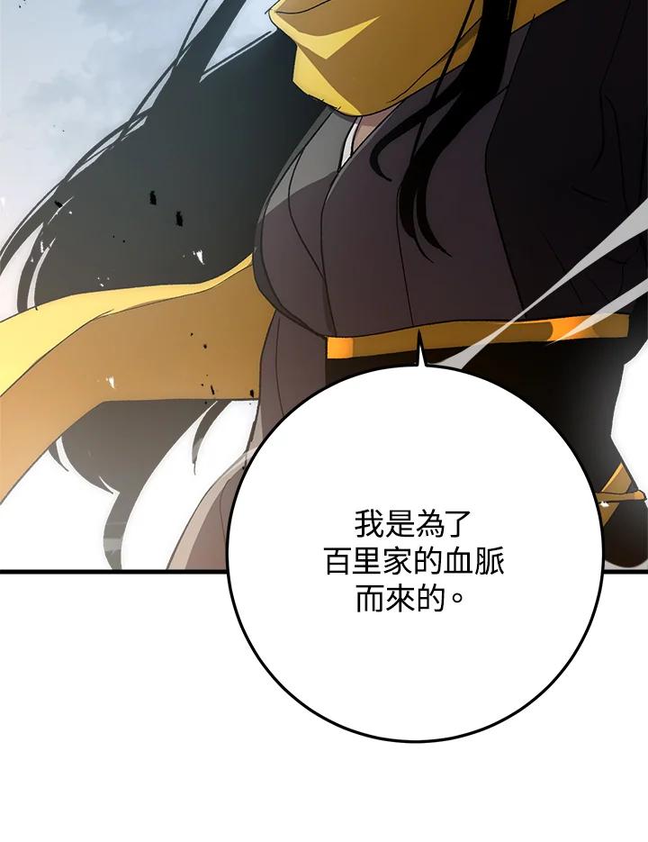 《修罗传说：毒龙》第55话 第75页